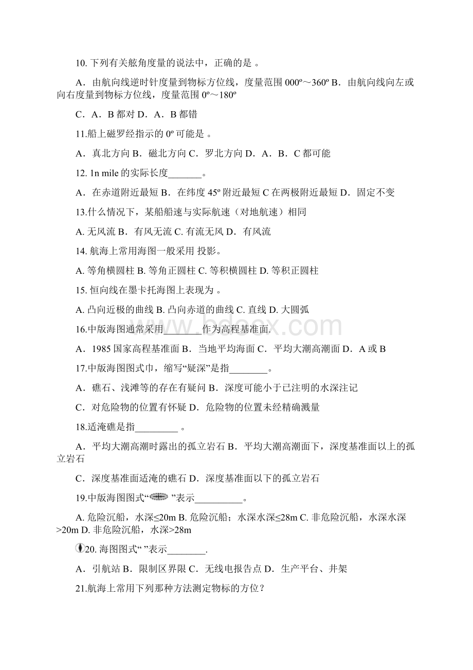 26米公务船题集最新Word格式文档下载.docx_第2页