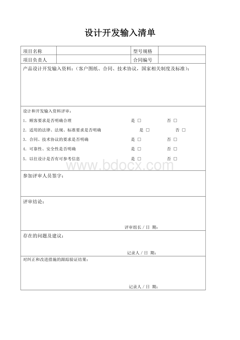 设计开发全套资料.doc_第3页