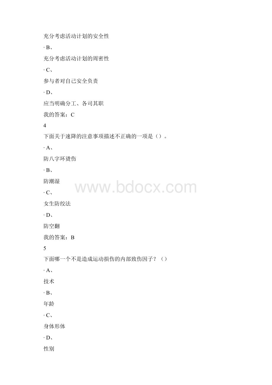 生命及安全期末考试答案.docx_第2页