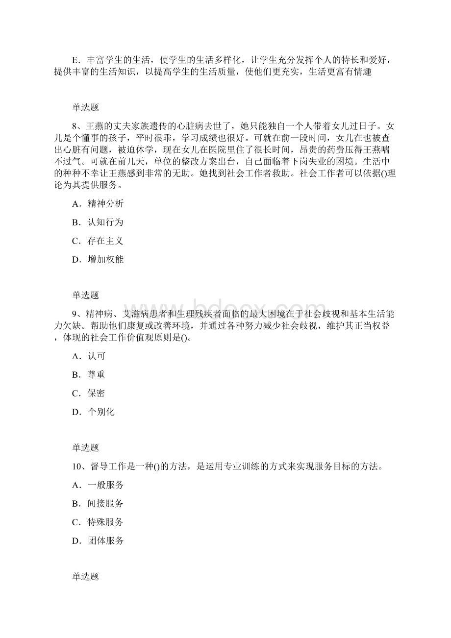 初级社会工作综合能力初级学习.docx_第3页