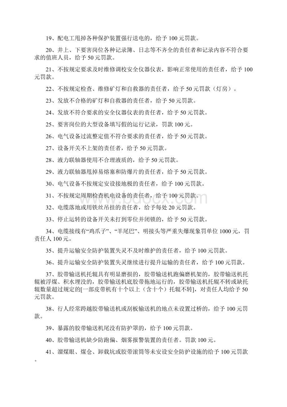 机电运输处罚条例Word文档格式.docx_第2页