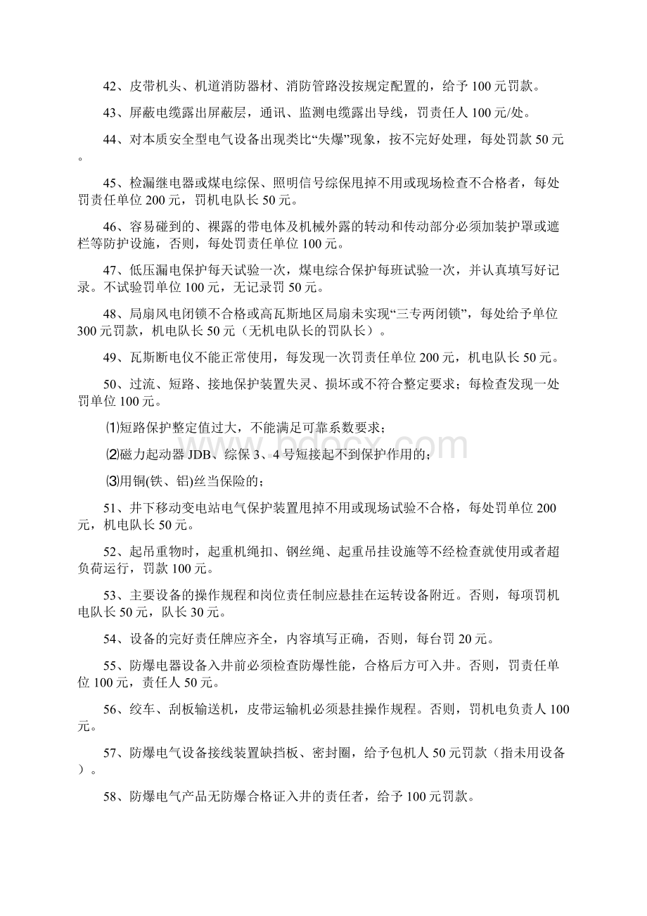 机电运输处罚条例Word文档格式.docx_第3页