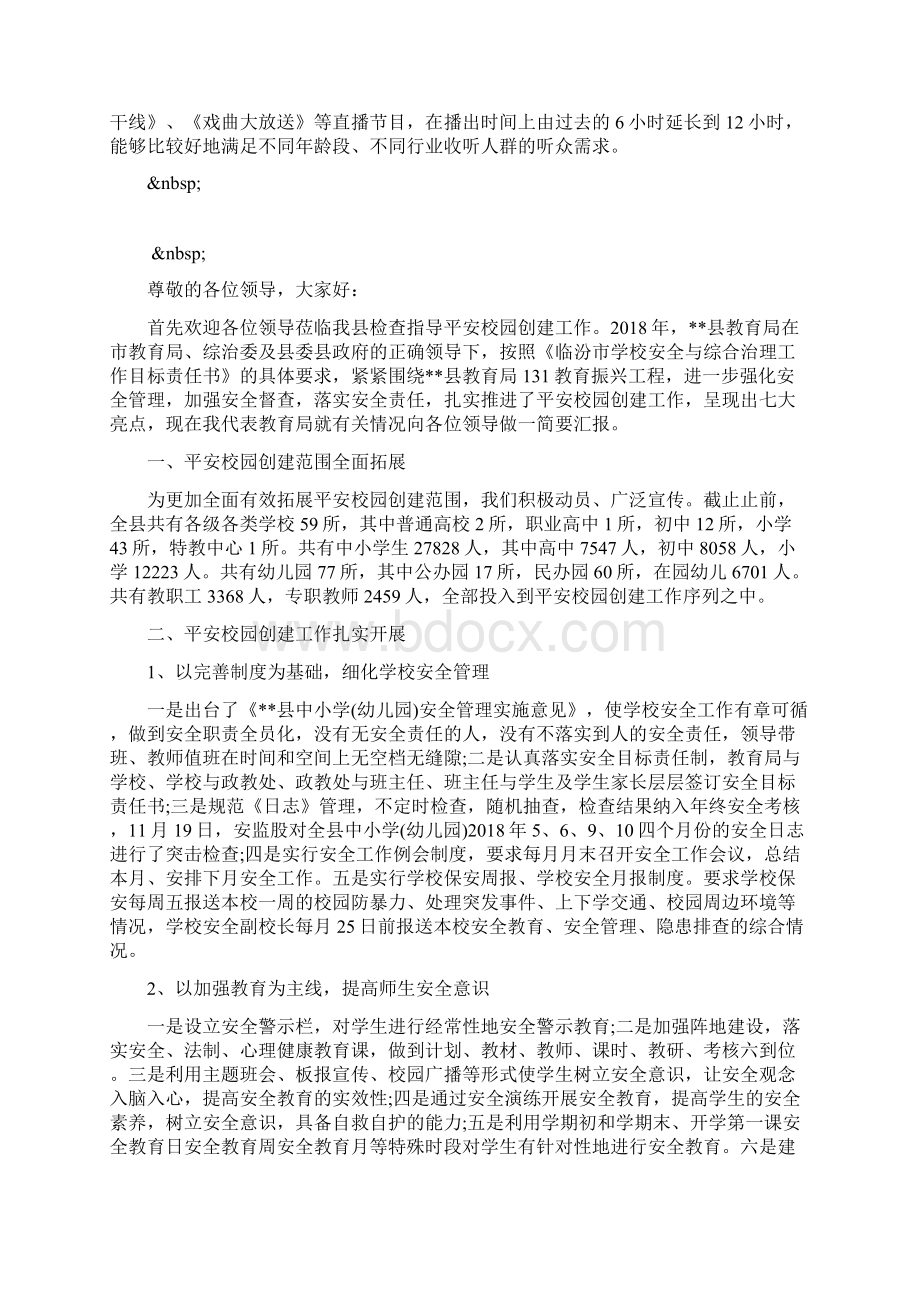 教育局防汛工作汇报范文Word文档下载推荐.docx_第3页