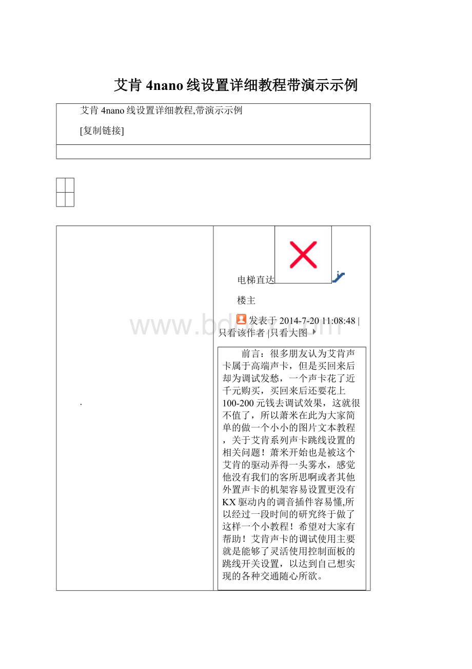 艾肯4nano线设置详细教程带演示示例Word格式文档下载.docx