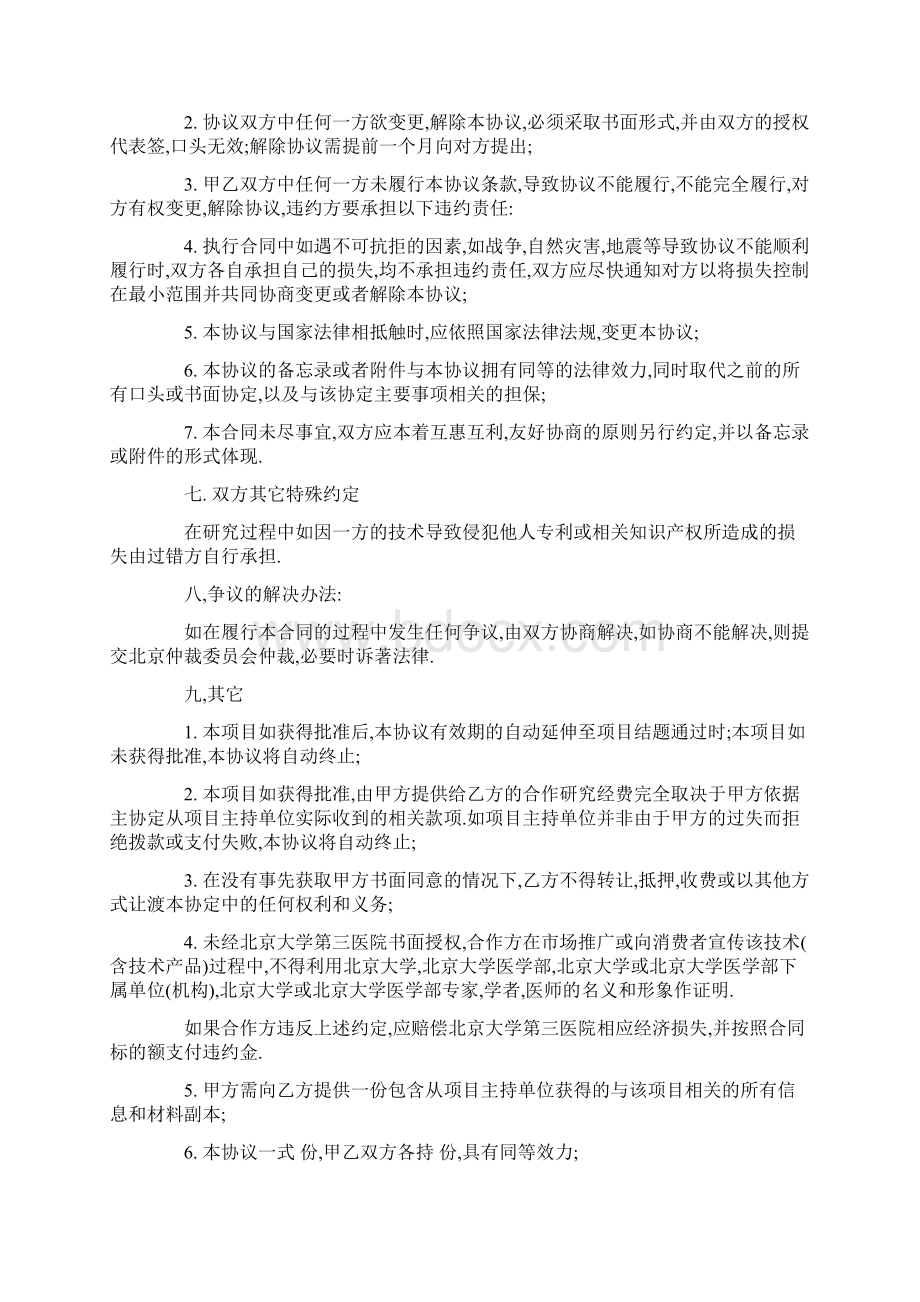 优质合作协议合同范本4篇word版本 11页Word格式文档下载.docx_第3页