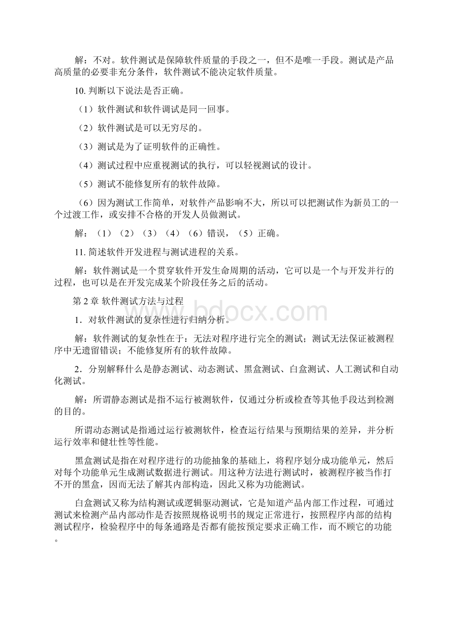 软件测试基础教程答案.docx_第3页