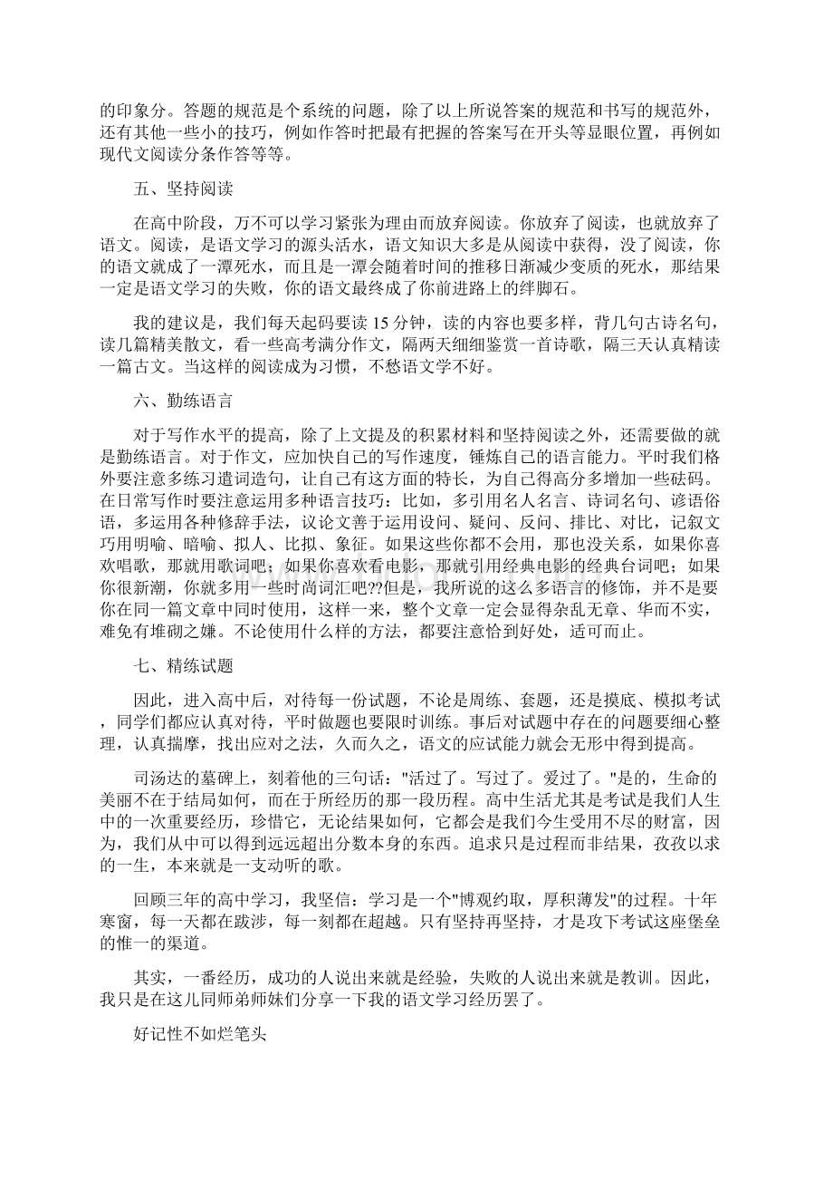 7A文高三语文学习方法共6篇Word下载.docx_第3页