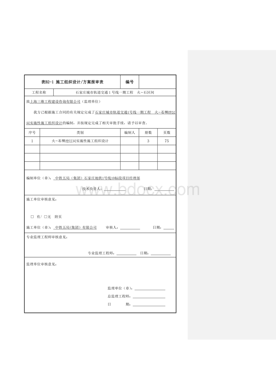 明挖区间施工组织设计.doc