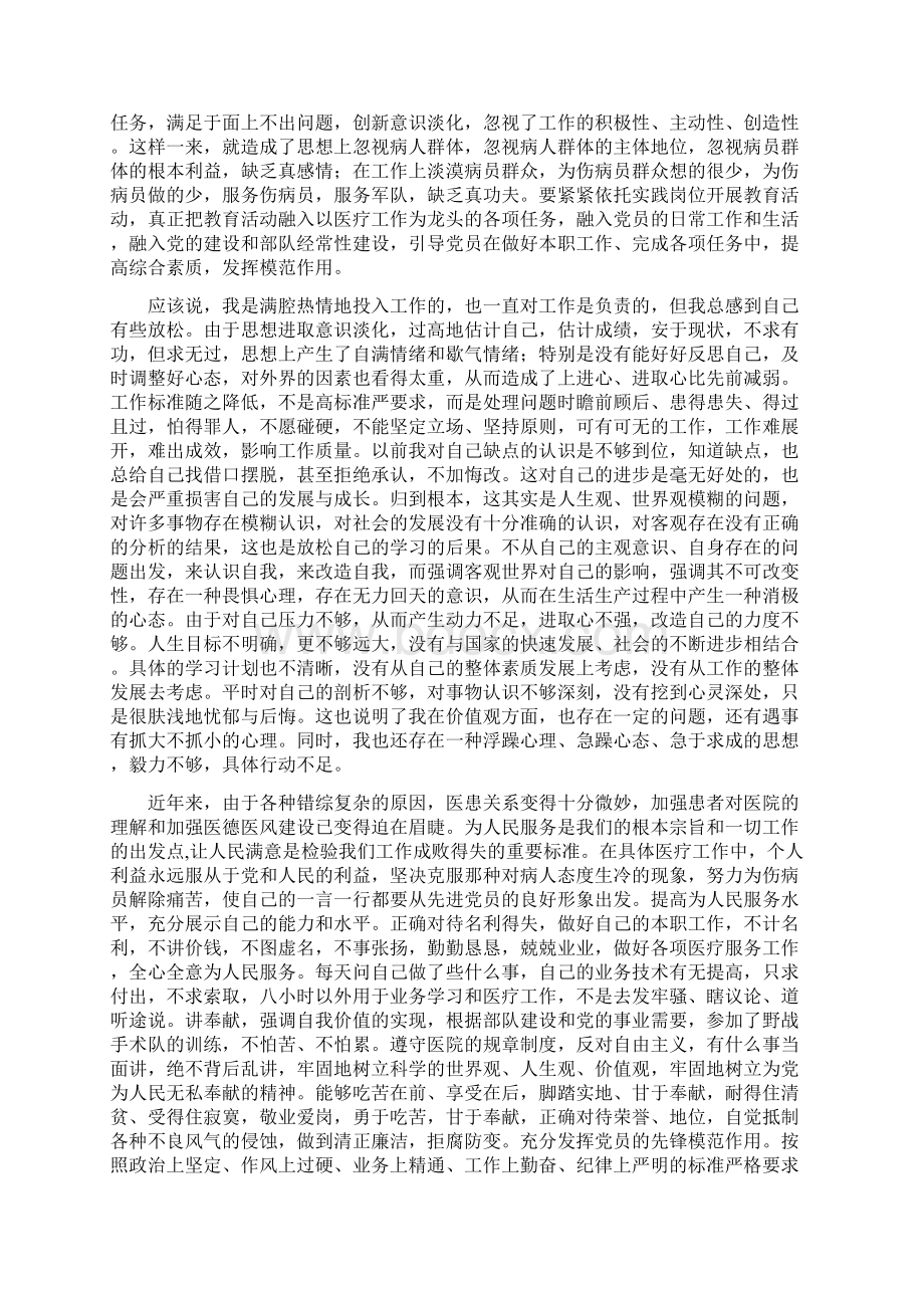 正确行使民主权利切实加强风气建设心得体会.docx_第2页