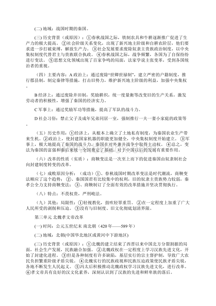 历史人教版高中选修1 历史上重大改革回眸历史选修一知识总结.docx_第2页