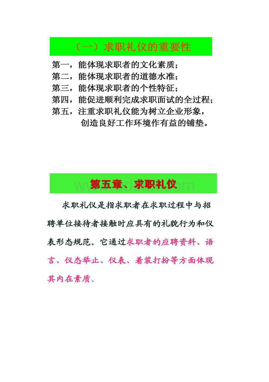 求职应聘面试礼仪.docx_第2页