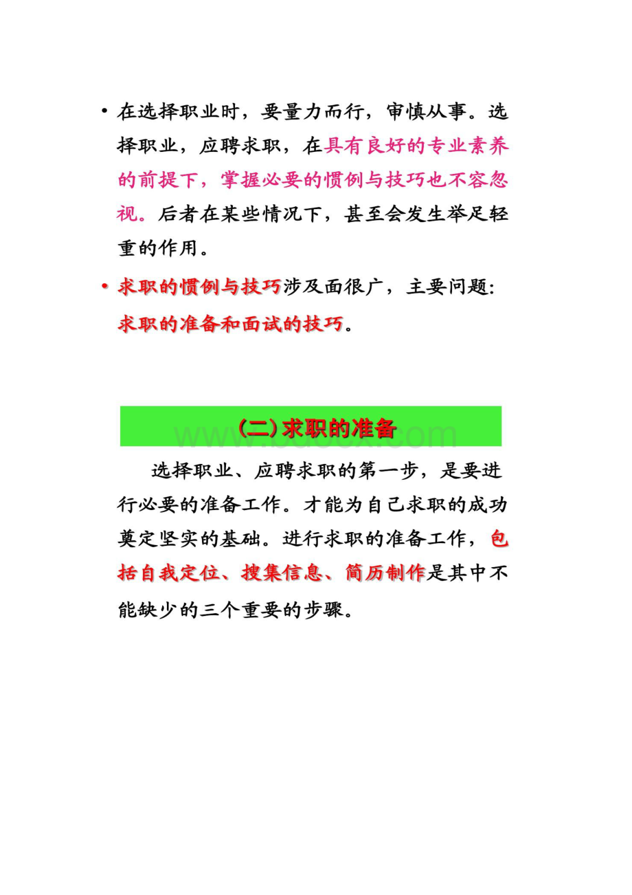 求职应聘面试礼仪.docx_第3页