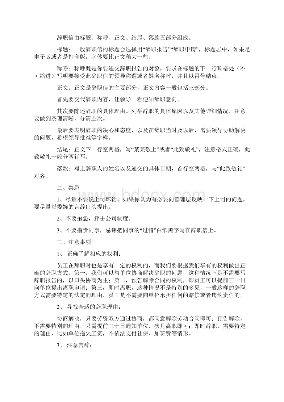 辞职信信封怎么写.docx_第2页