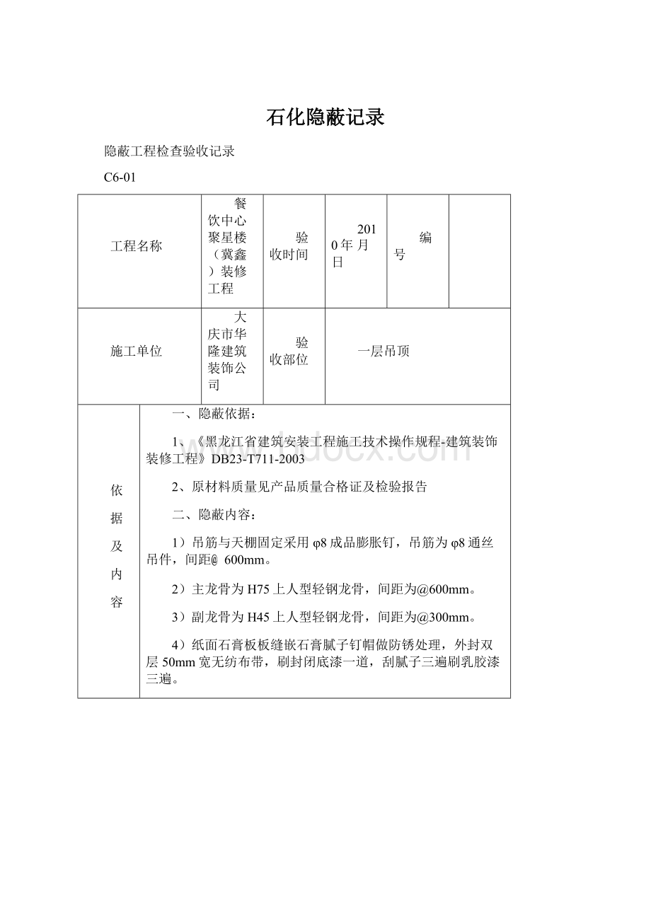 石化隐蔽记录.docx_第1页