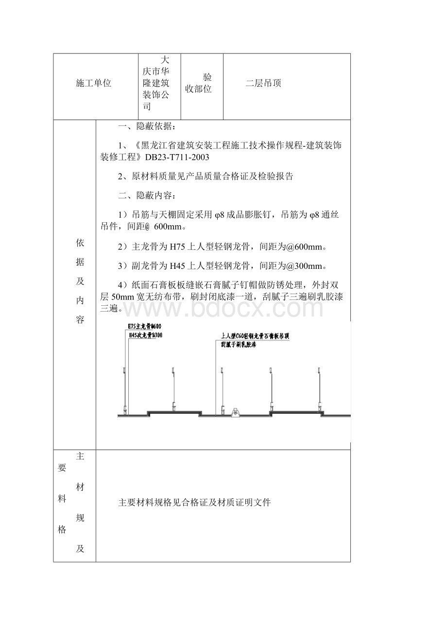 石化隐蔽记录.docx_第3页