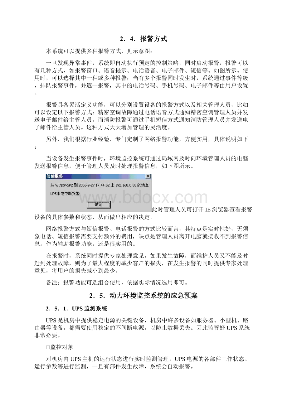 动环监控应急方案Word下载.docx_第3页