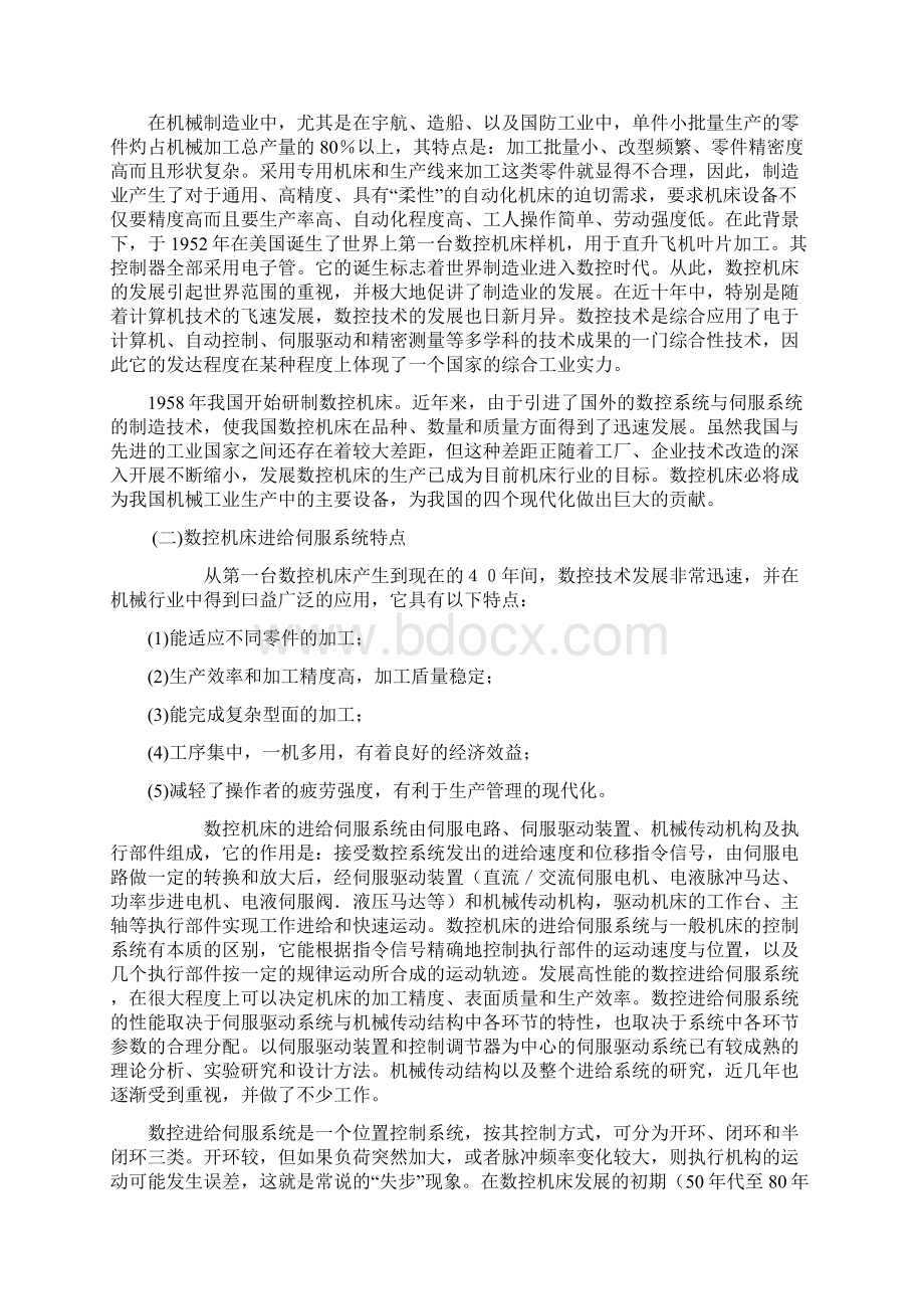 纵向伺服进给系统的设计文档格式.docx_第2页