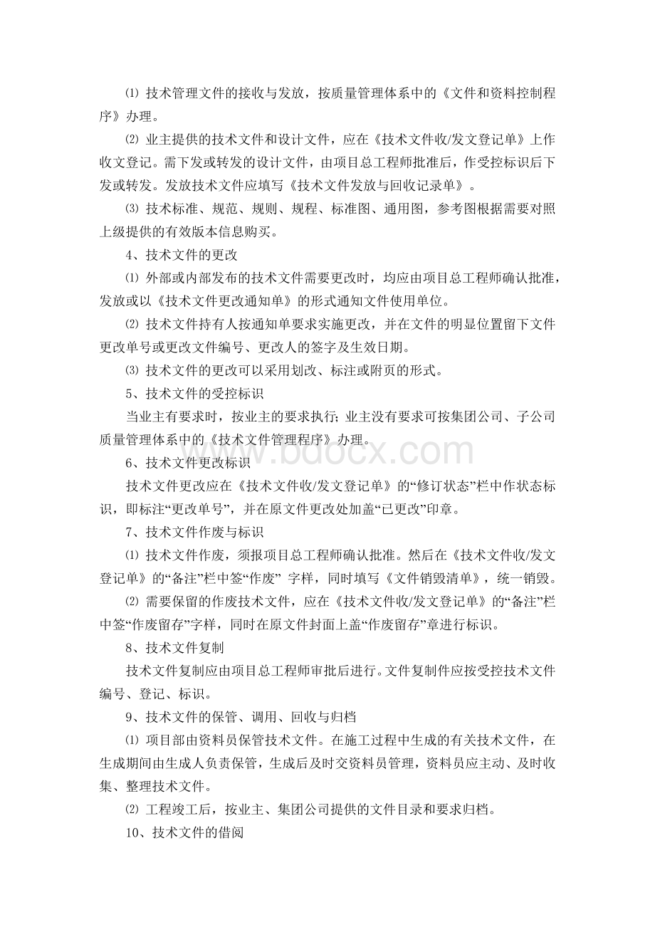 技术及竣工文件资料管理办法.docx_第3页