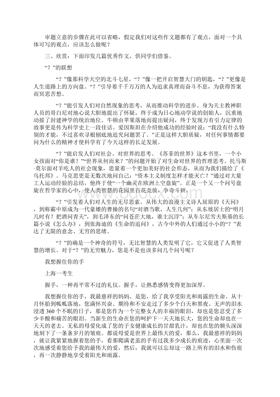 ZWB并列式结构高考满分作文Word文档下载推荐.docx_第3页