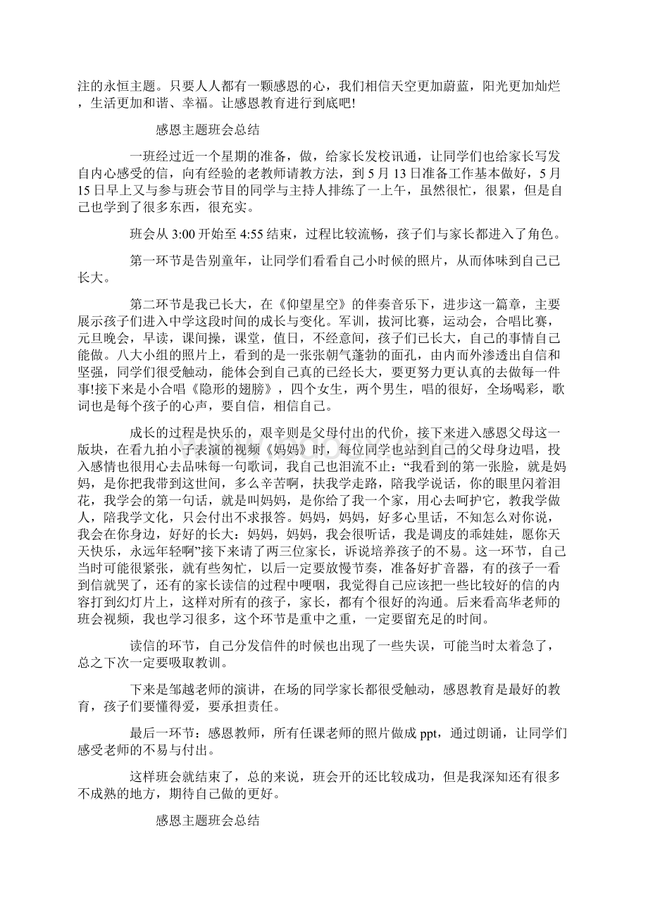 感恩主题班会总结Word文档格式.docx_第2页