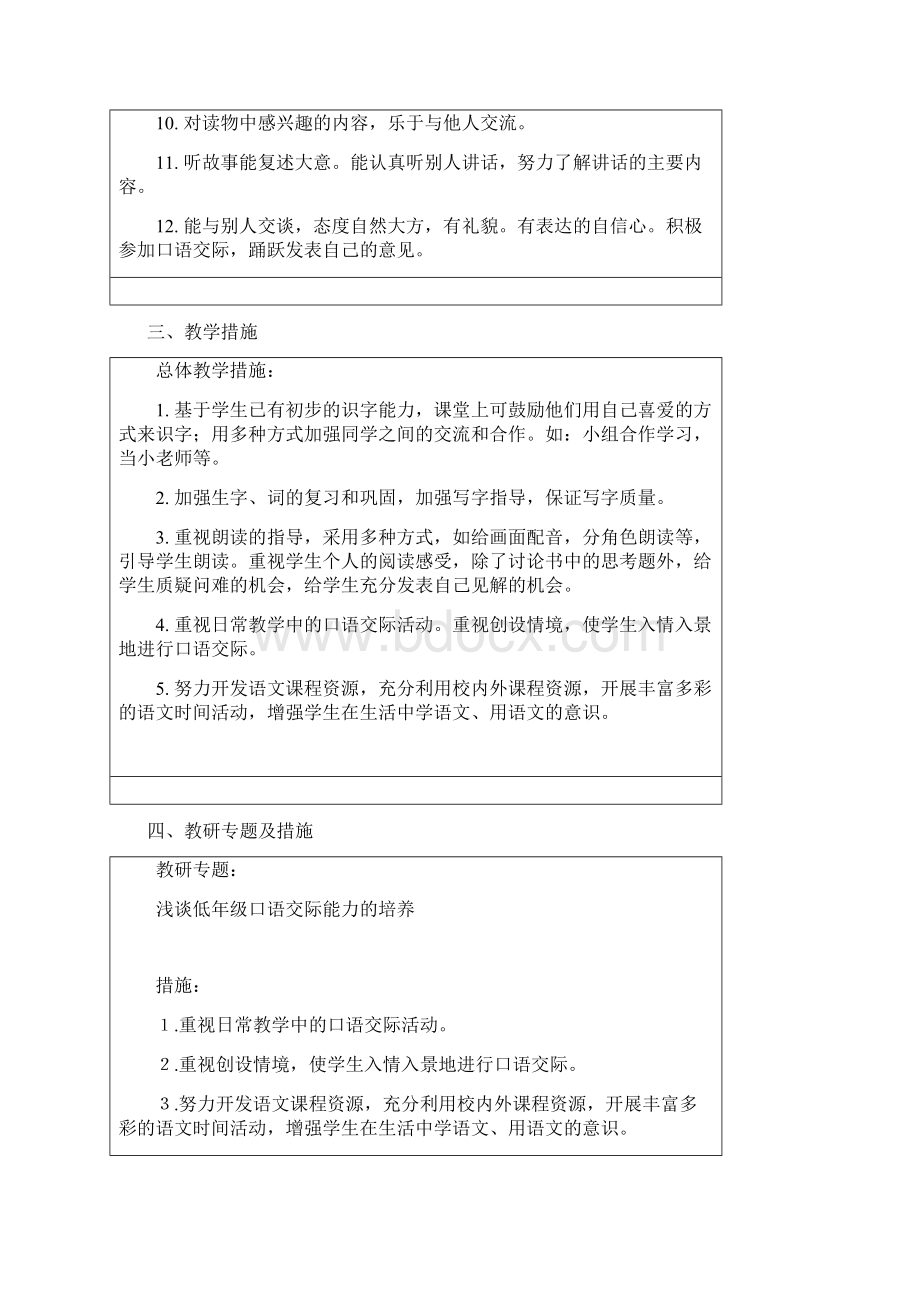 一2班下学期语文科计划.docx_第3页