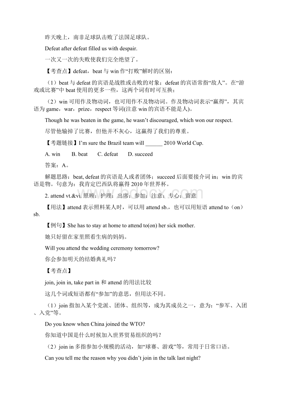 高中英语Unit 1 Great Scientistswords phrases and language points of reading 人教新课标版必修5知识.docx_第2页