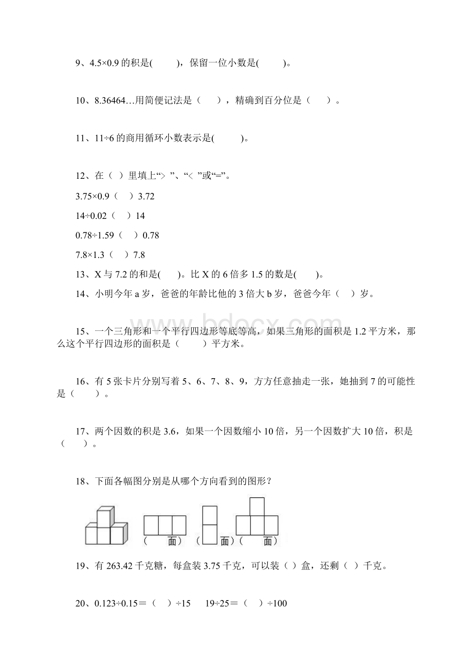 小学五年级上册数学期末填空题汇总.docx_第2页