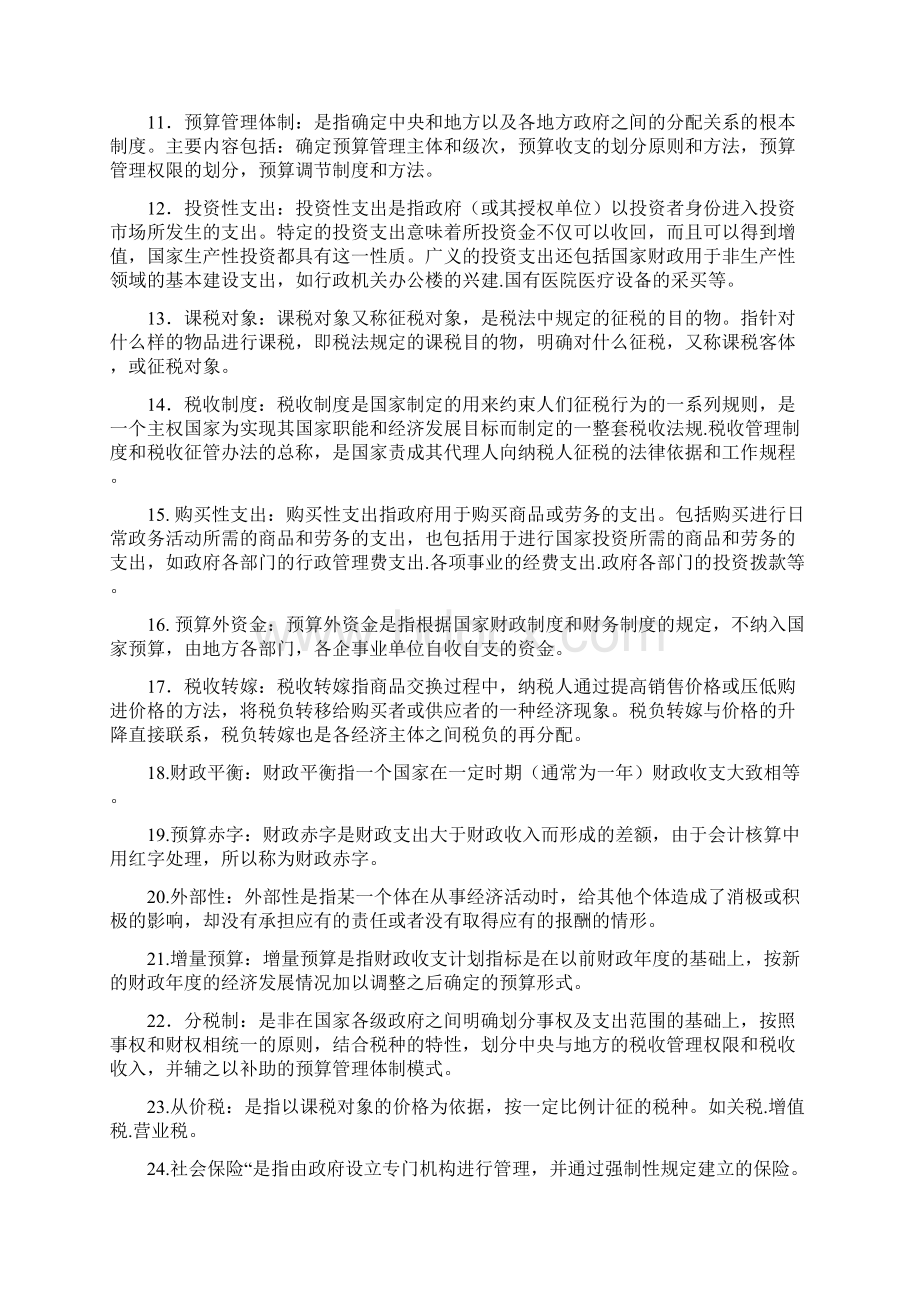 财政学复习试题和答案解析.docx_第2页