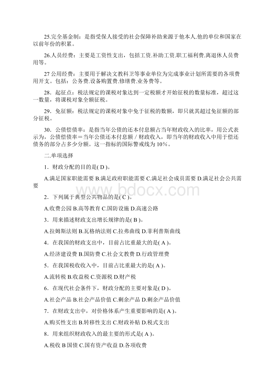 财政学复习试题和答案解析.docx_第3页