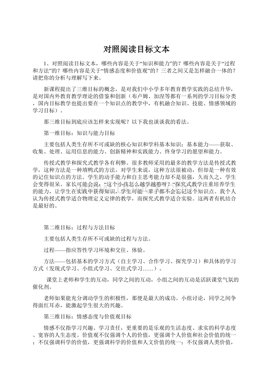 对照阅读目标文本Word文件下载.docx_第1页