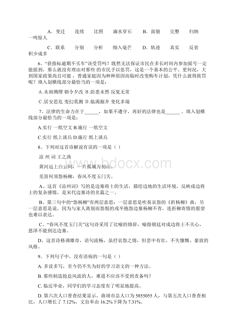 最新权威全真模拟笔试试题综合能力测试部分和答案解析一.docx_第2页