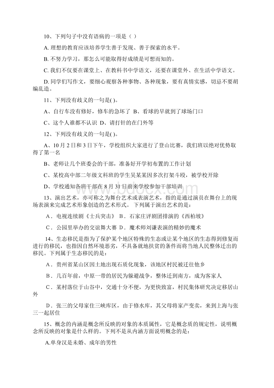 最新权威全真模拟笔试试题综合能力测试部分和答案解析一.docx_第3页