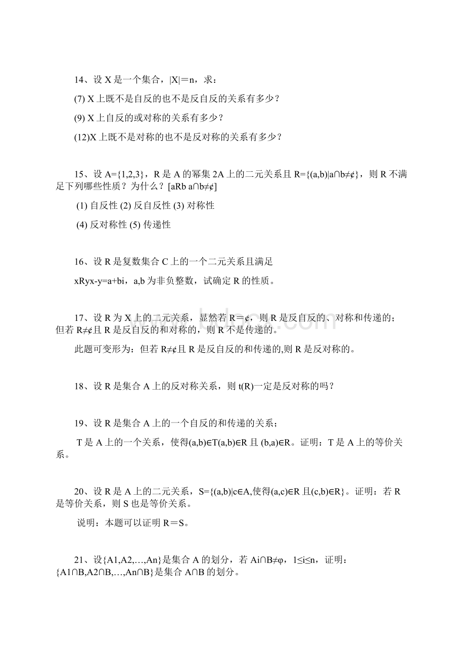 集合论图论重要习题100.docx_第3页