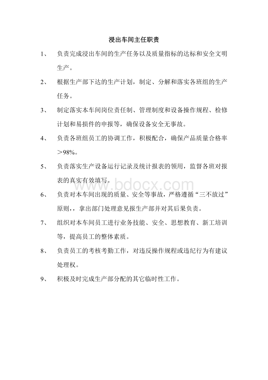 浸出车间安全操作规程Word文件下载.doc_第3页