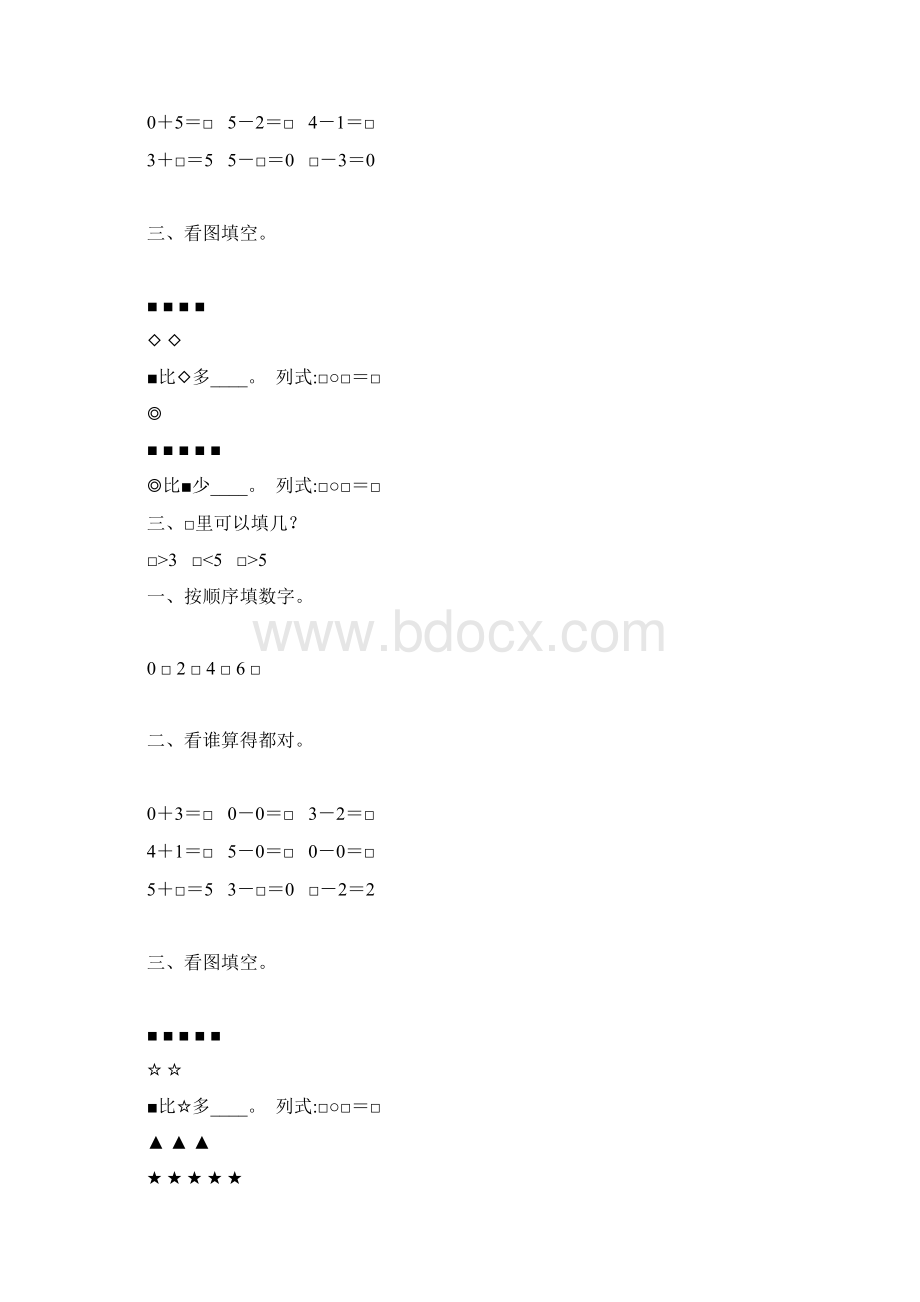 人教版一年级数学上册15的认识和加减法练习题精选 85.docx_第2页