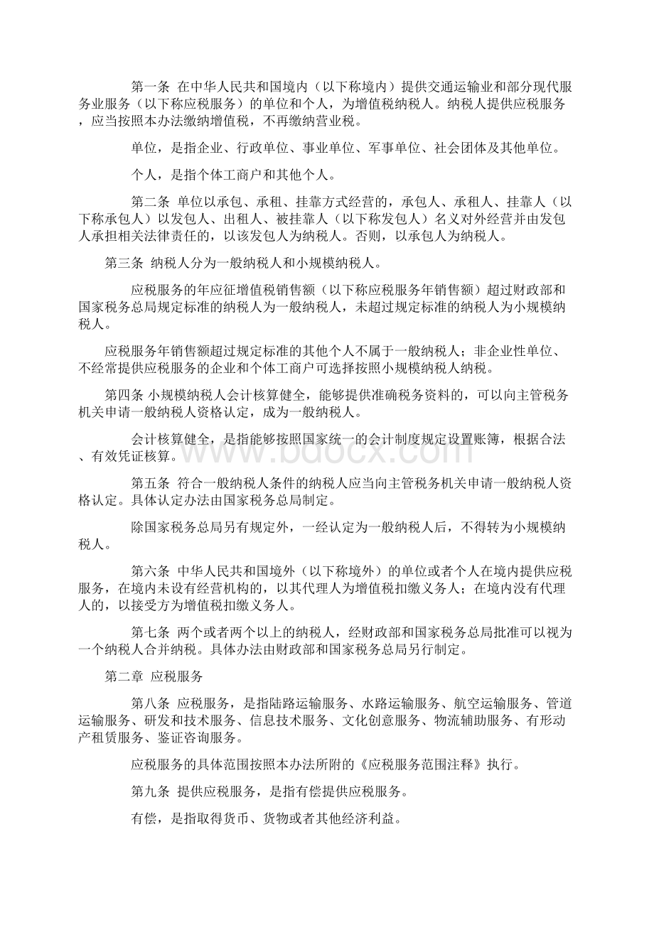 上海市营改增税收政策汇编Word文档格式.docx_第2页