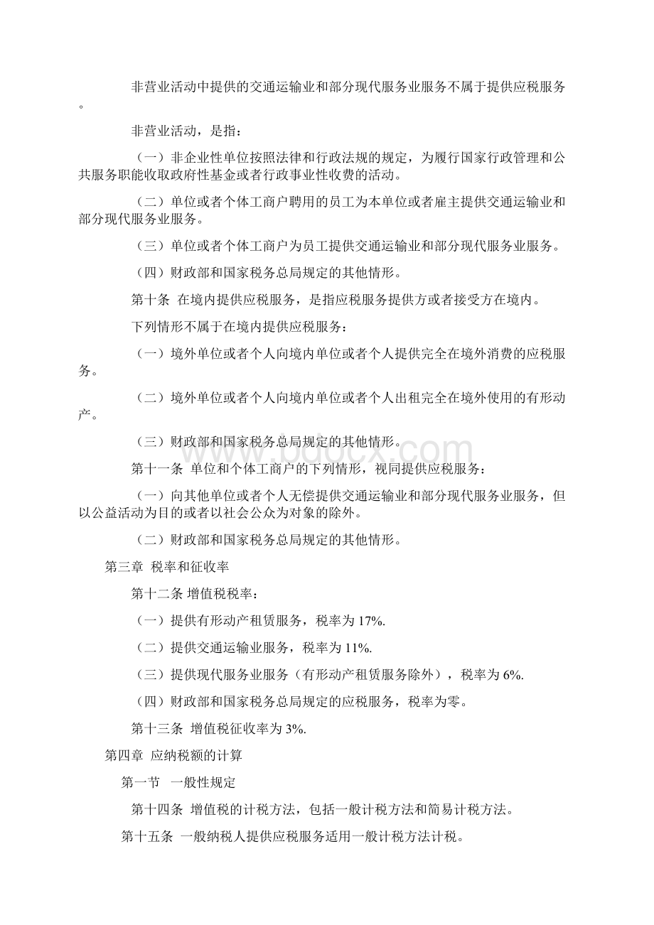 上海市营改增税收政策汇编Word文档格式.docx_第3页