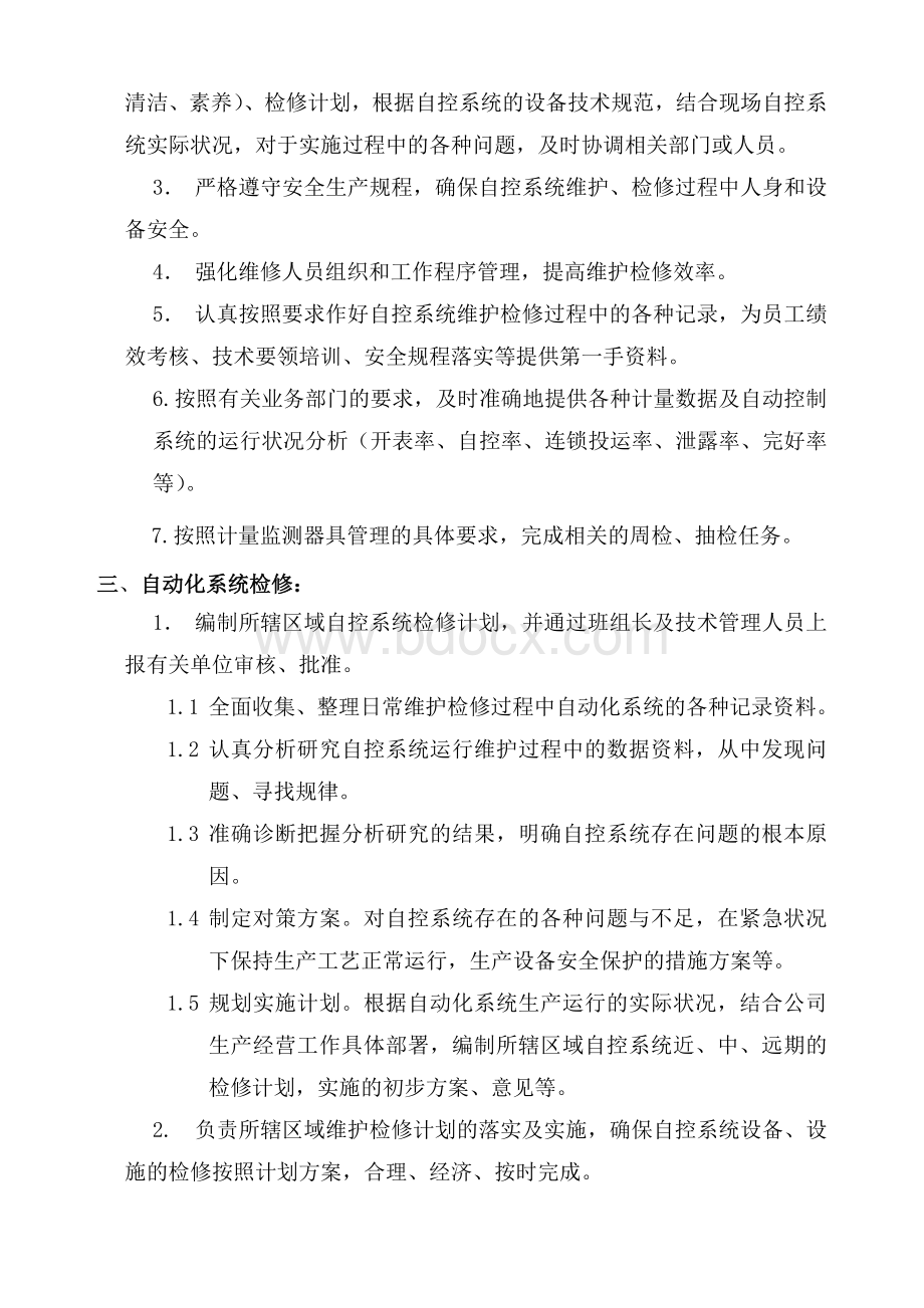 仪表维修人员岗位职责Word下载.docx_第2页