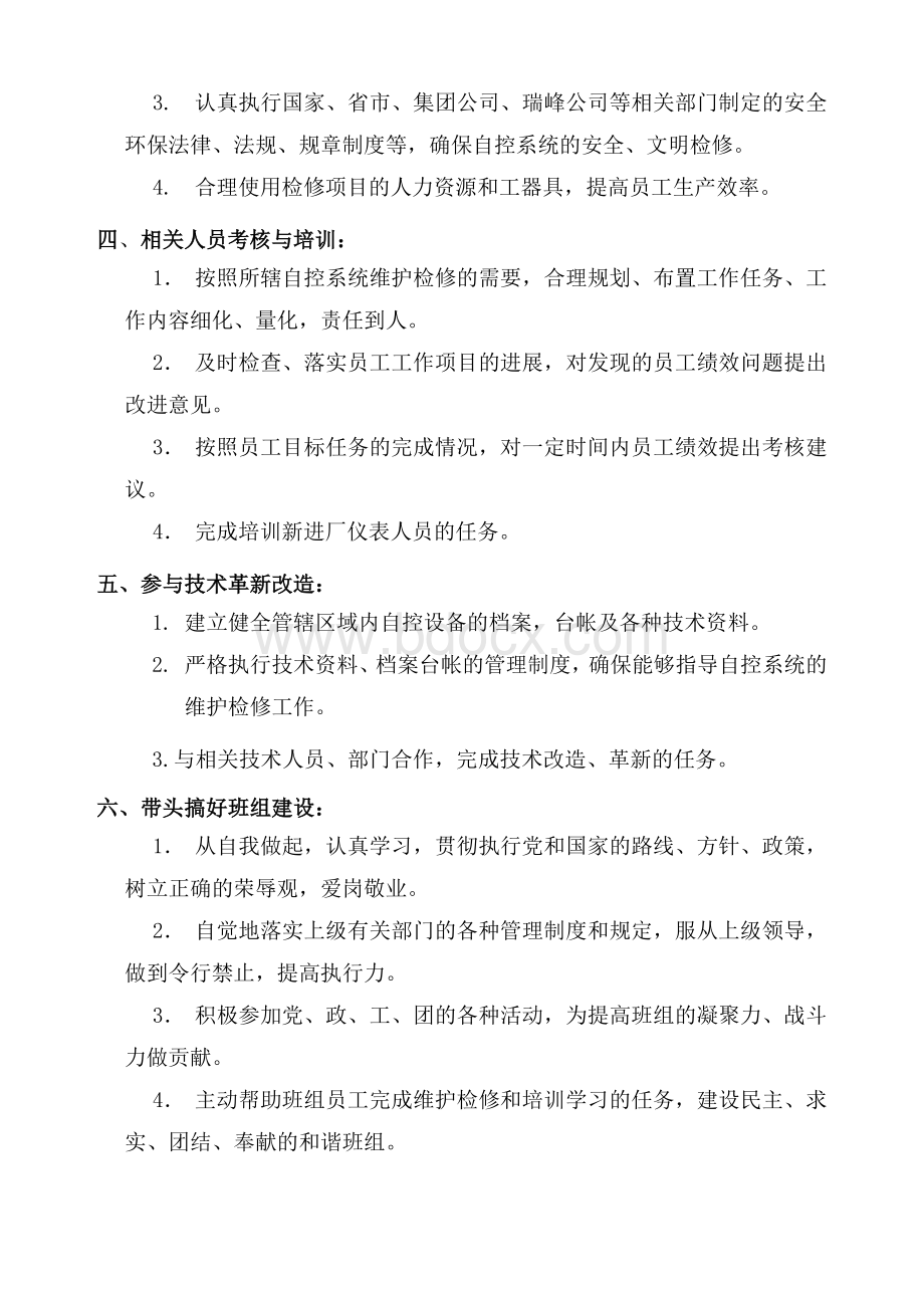 仪表维修人员岗位职责Word下载.docx_第3页