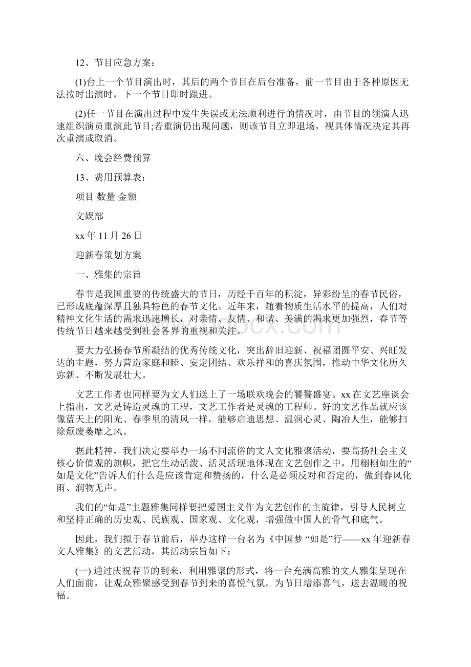 迎新策划方案3篇Word格式文档下载.docx_第3页