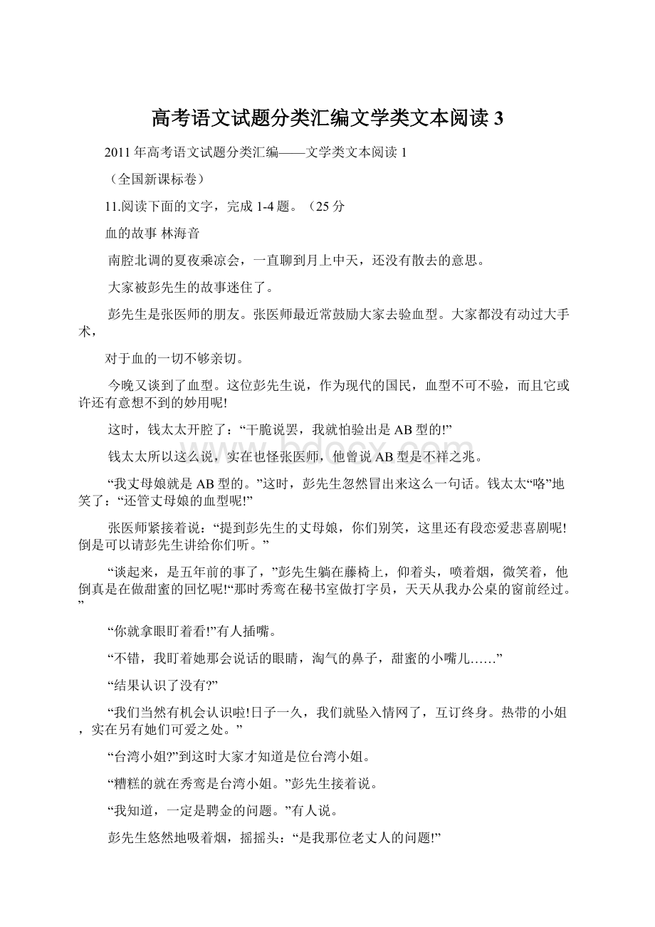 高考语文试题分类汇编文学类文本阅读3.docx