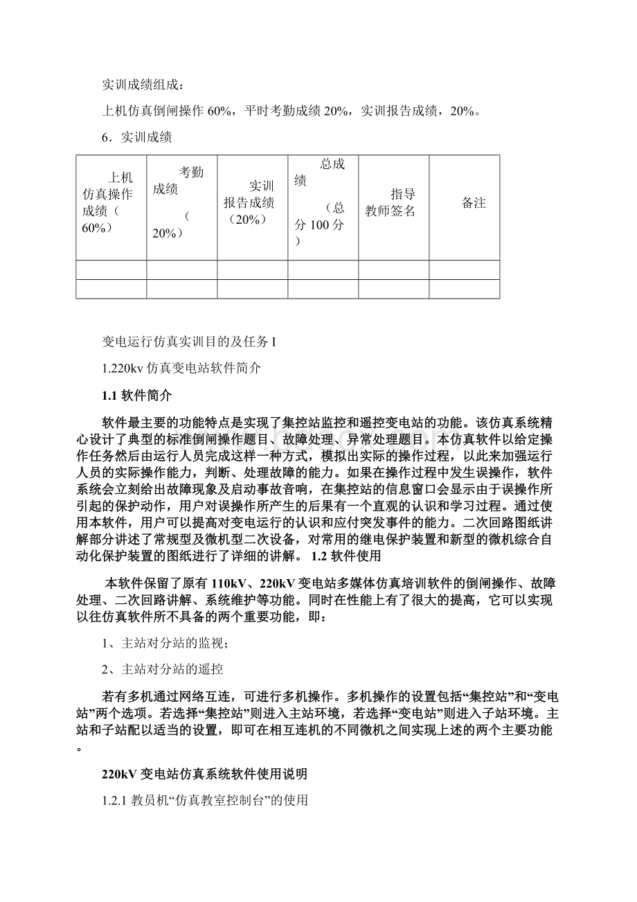 变电运行仿真实训报告Word文档格式.docx_第2页