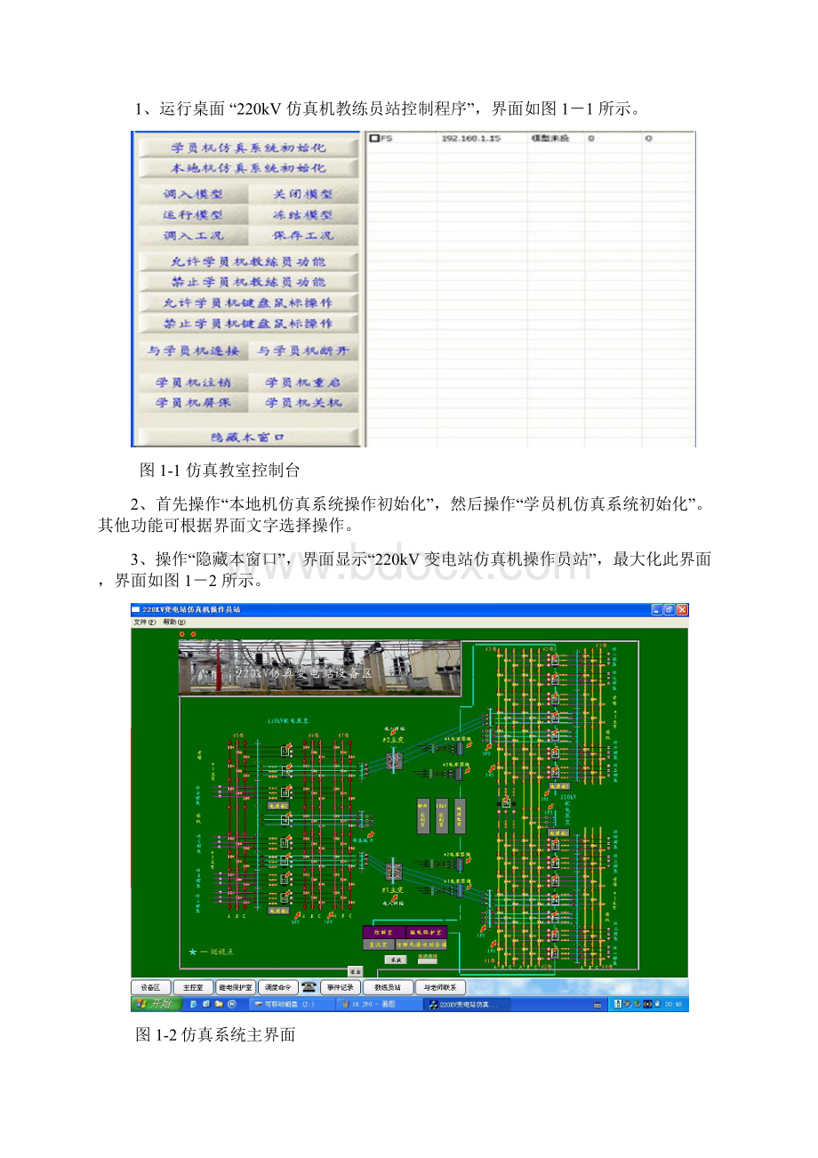 变电运行仿真实训报告Word文档格式.docx_第3页