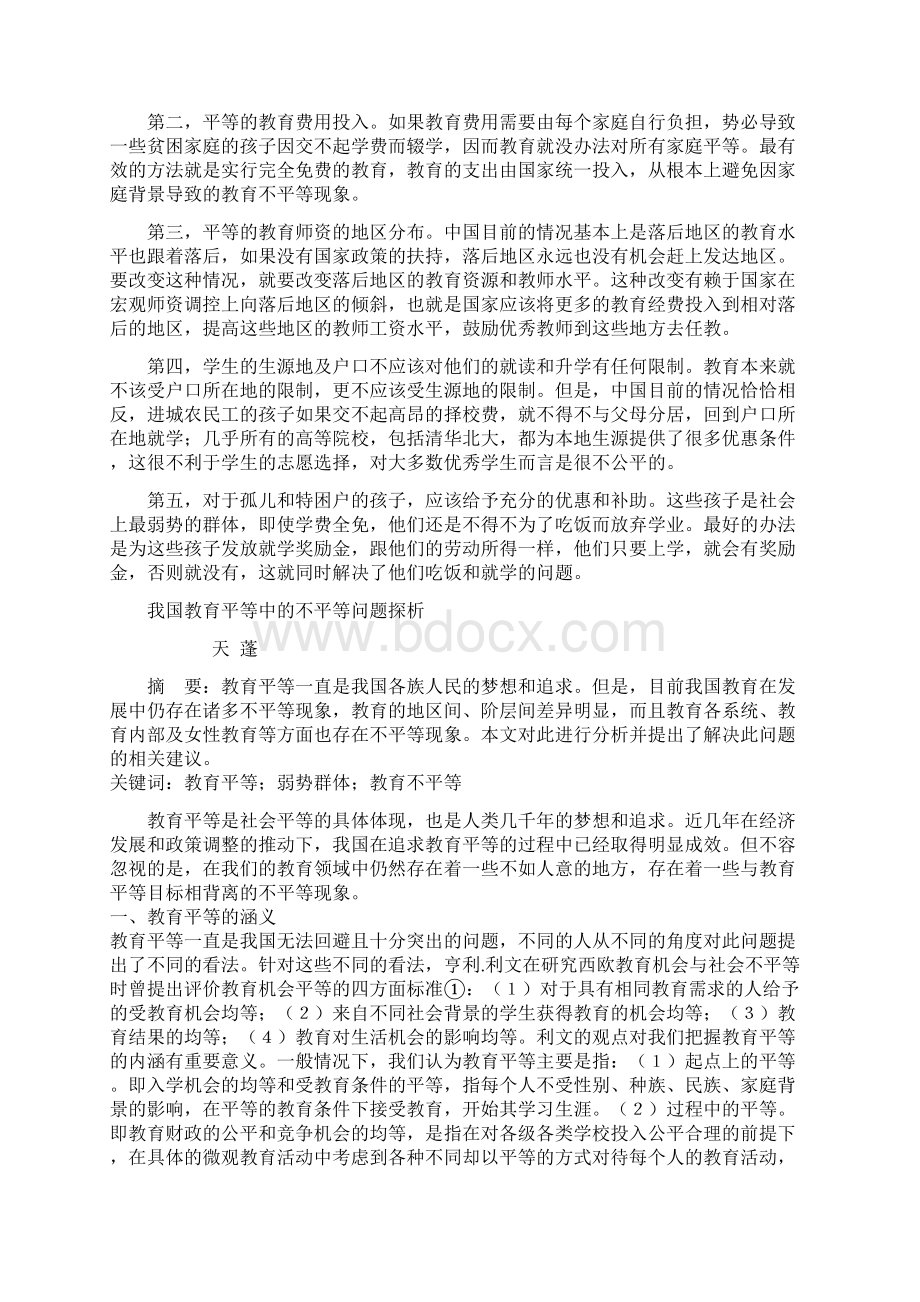 教育平等资源共享 文档.docx_第2页