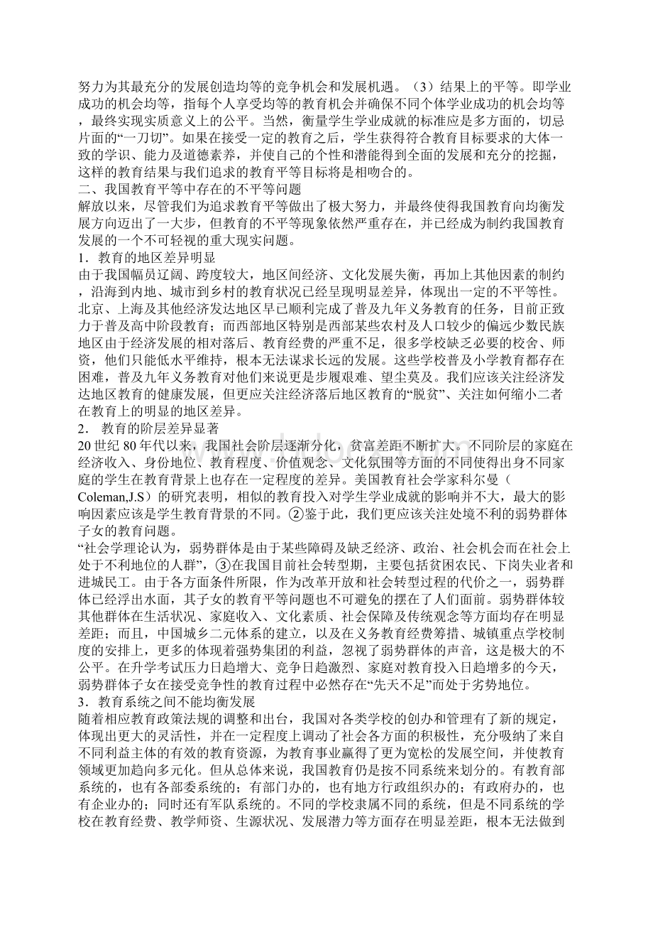 教育平等资源共享 文档.docx_第3页