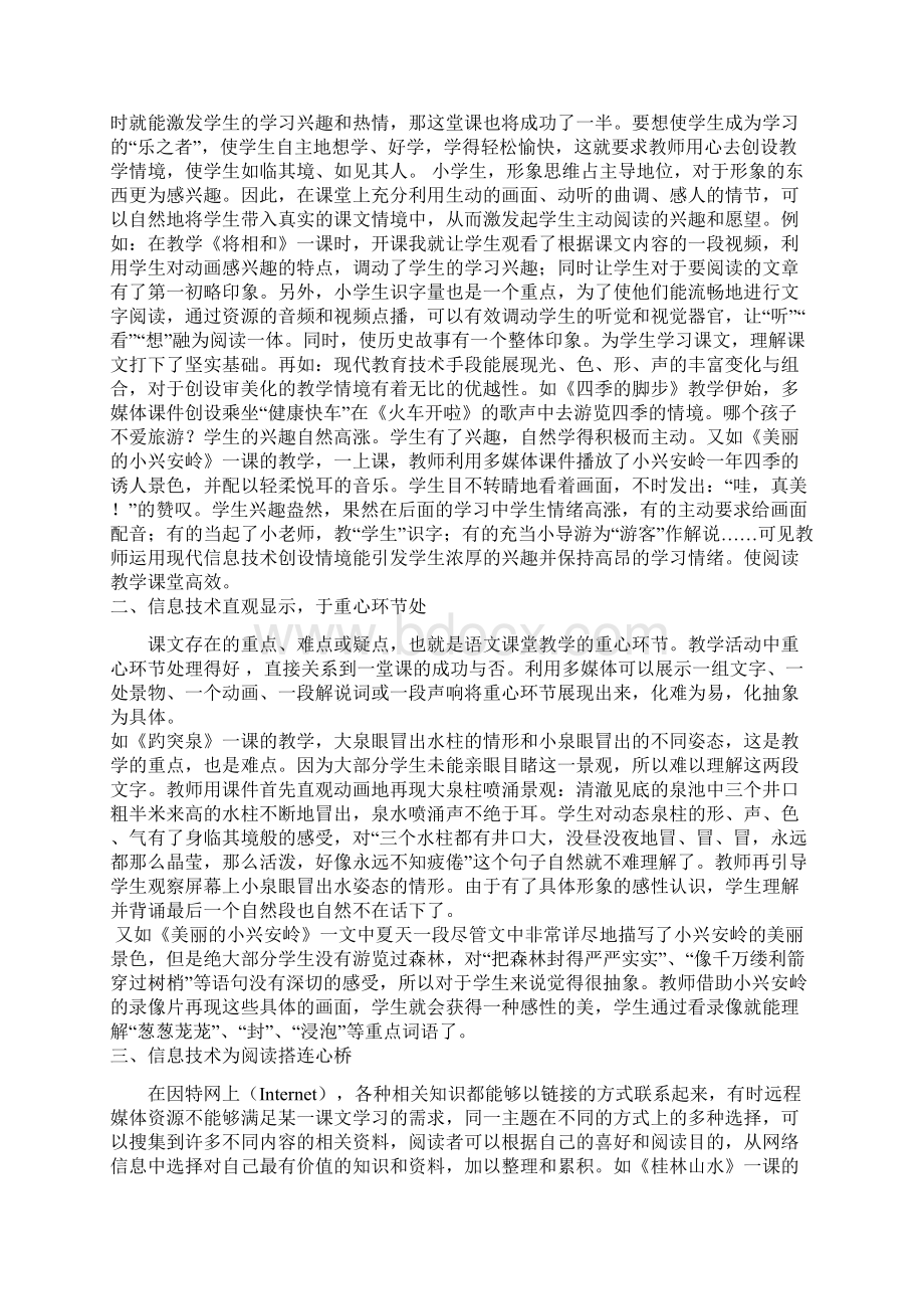 现代教育技术能给学生语文学习插上双翼.docx_第2页