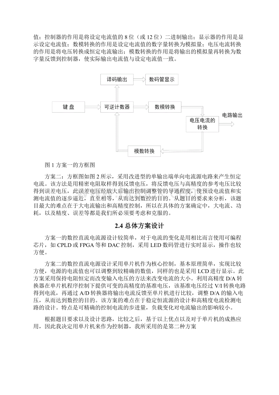 6基于数控直流电流源系统的设计 毕业设计正文Word格式.docx_第3页