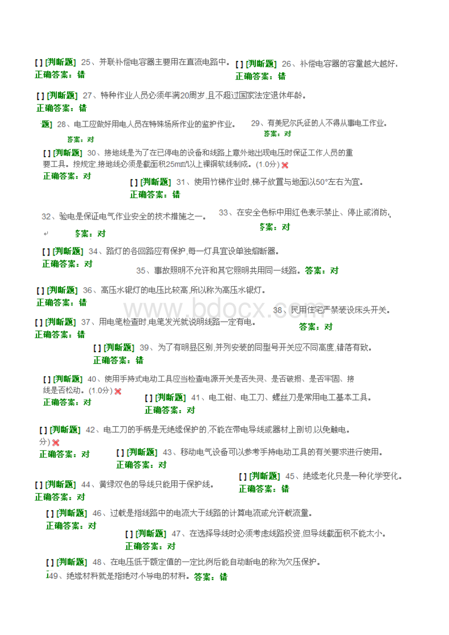 安监局低压电工机考题Word文件下载.doc_第2页