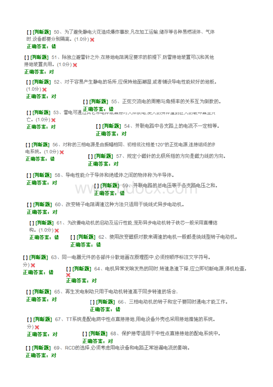 安监局低压电工机考题.doc_第3页