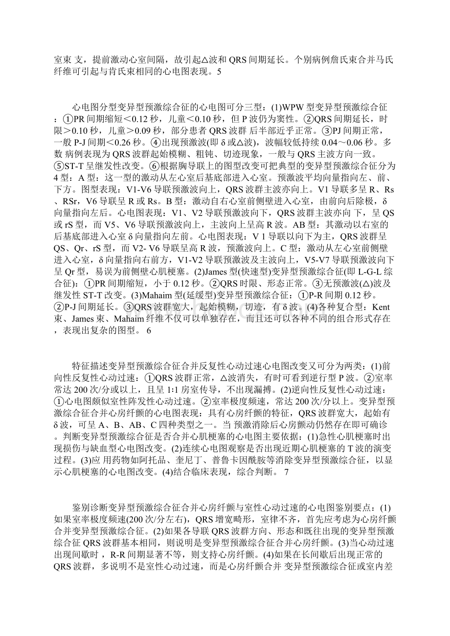 变异型预激综合征搜狗百科.docx_第3页